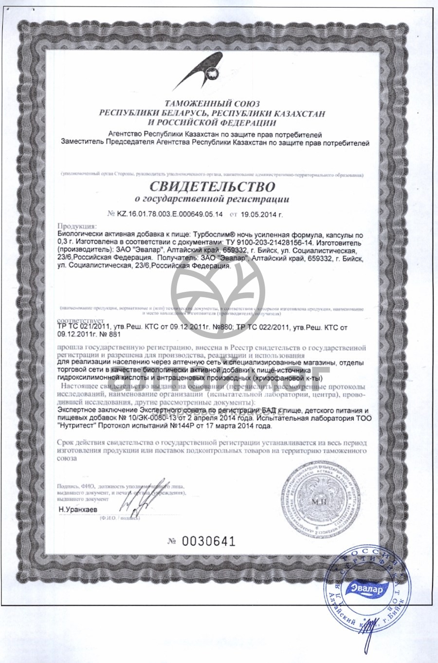 Сертификат на товар Турбослим ночь усиленная формула, 30 капсул Турбослим ночь усиленная формула, 30 капсул сертификат