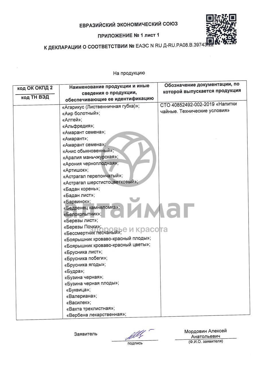 Сертификат на товар Солодка, корень 50 г Солодка, корень 50 г сертификат