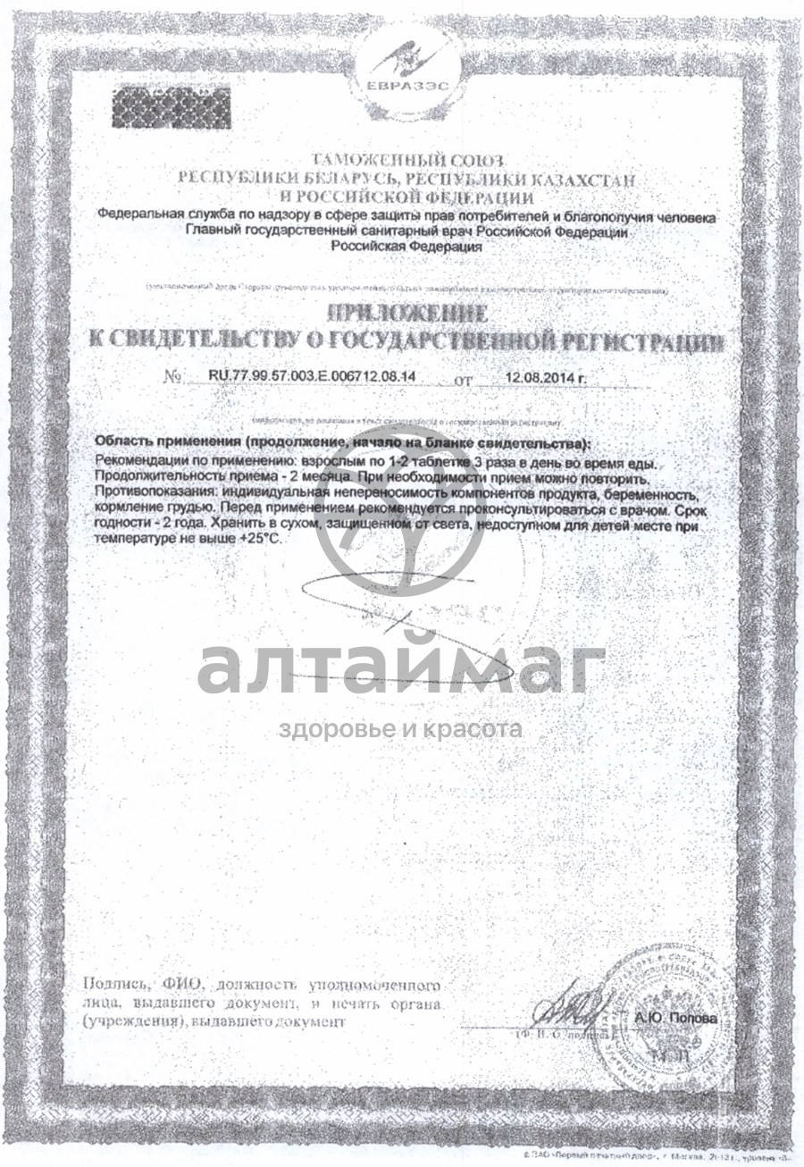 Сертификат на товар Кальцид 100 таблеток Кальцид 100 таблеток сертификат