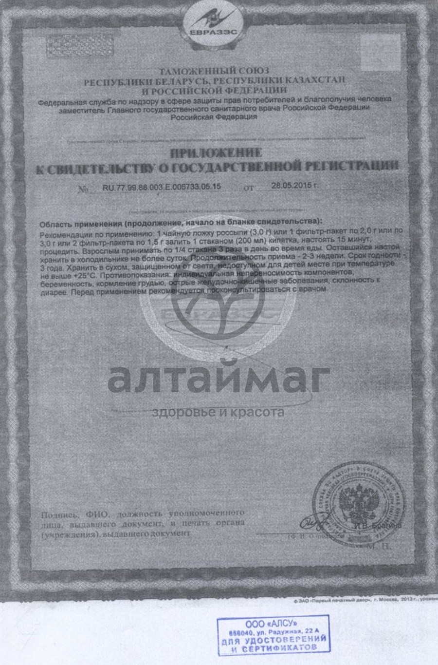 Сертификат на товар Сенна (лист) алсу №20 Сенна (лист) алсу №20 сертификат