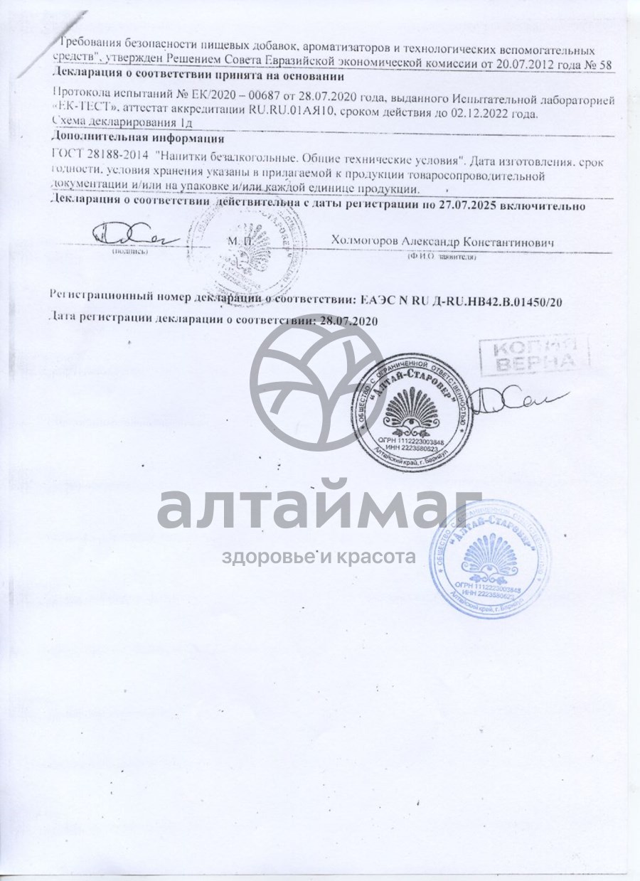 Сертификат на товар Настой травяной Иммуно Алтай-старовер 250 мл Настой травяной Иммуно Алтай-старовер 250 мл сертификат