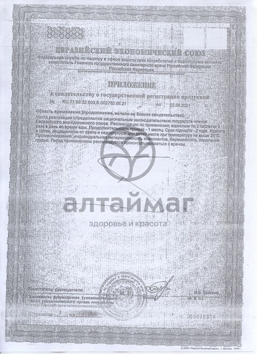 Сертификат на товар Одуванчик П Парафарм 100 таблеток Одуванчик П Парафарм 100 таблеток сертификат