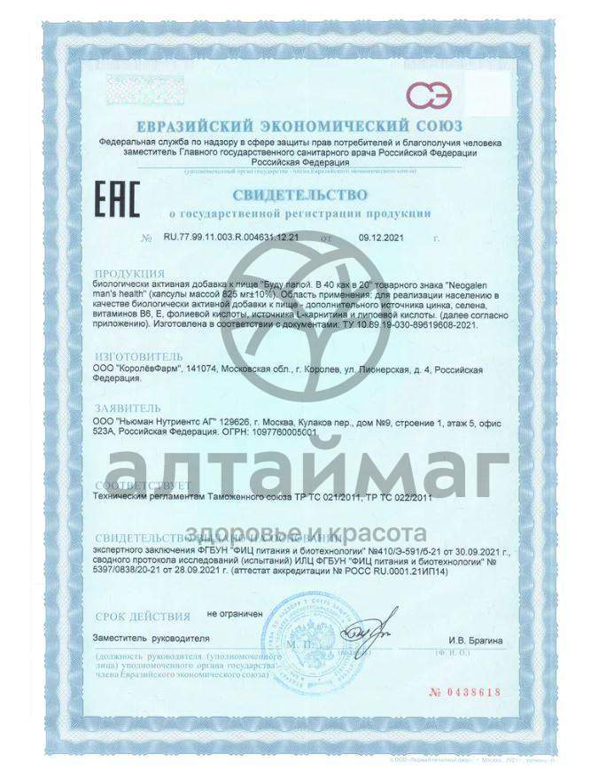 Сертификат на товар Буду Папой в 40 как в 20 Неогален №30 Буду Папой в 40 как в 20 Неогален №30 сертификат