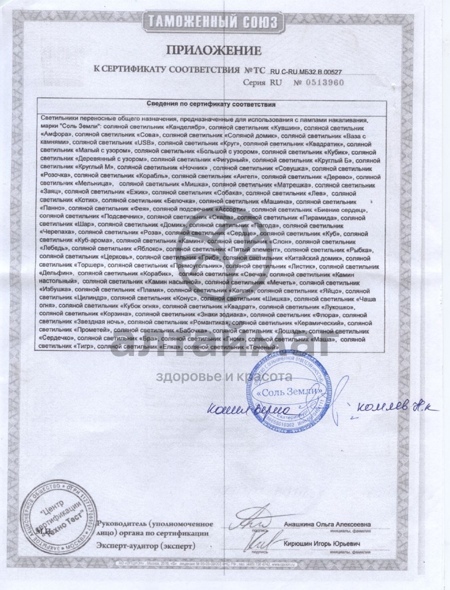 Сертификат на товар Лампа солевая Квадратик 1,5-1,7кг Лампа солевая Квадратик 1,5-1,7кг сертификат