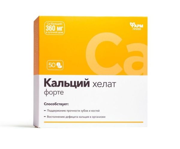 Изображение товара Кальций Хелат Форте Фармгрупп №50 Кальций Хелат Форте Фармгрупп №50 фотография